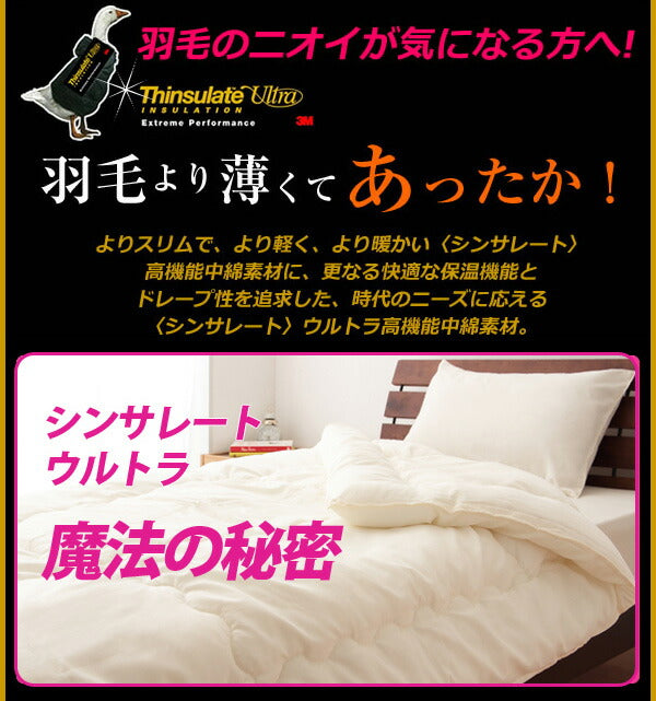 掛け布団 シンサレート ウルトラ セミダブル 日本製 洗える マイティトップ使用 国産 防ダニ 抗菌 防臭 布団 羽毛布団の2倍 掛布団 テイジン