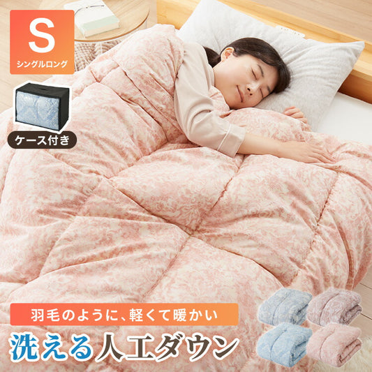 羽毛タッチ 掛け布団 収納ケース付き シングル 中綿1.4kg マイクロ綿 羽毛 掛布団 布団 かけふとん 羽毛 布団 収納袋 収納 軽い 暖かい ふんわり ふわふわ 保湿 保温 羽毛布団