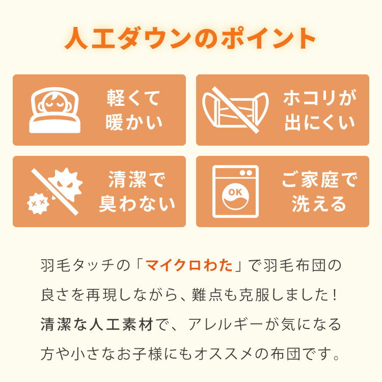 羽毛タッチ 掛け布団 収納ケース付き シングル 中綿1.4kg マイクロ綿 羽毛 掛布団 布団 かけふとん 羽毛 布団 収納袋 収納 軽い 暖かい ふんわり ふわふわ 保湿 保温 羽毛布団