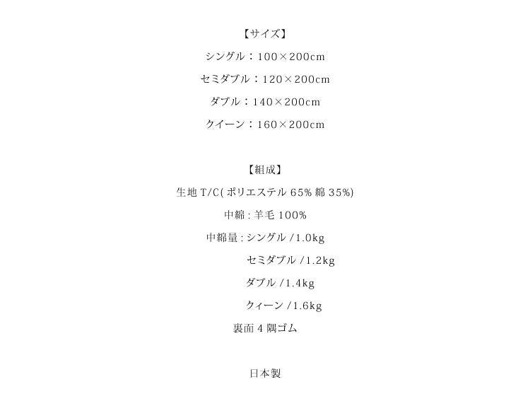 敷きパッド 日本製 羊毛100%使用 ウール敷パッド ダブル 消臭 吸湿性抜群 ウール100% ウール 洗える 丸洗い可能 消臭ウールベッドパッド 冬は暖かく夏は涼しい ベッドパッド ベッドパット 羊毛ベッドパッド