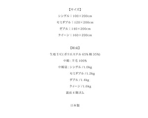 敷きパッド 日本製 羊毛100%使用 ウール敷パッド ダブル 消臭 吸湿性抜群 ウール100% ウール 洗える 丸洗い可能 消臭ウールベッドパッド 冬は暖かく夏は涼しい ベッドパッド ベッドパット 羊毛ベッドパッド