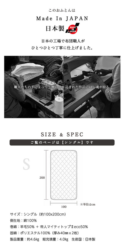 敷き布団 シングル 日本製 羊毛100%使用 100×200 防臭 ウール敷布団 消臭 吸湿性抜群 ウール100% ウール 洗える 丸洗い可能 消臭ウール布団 羊毛布団 敷き布団 羊毛