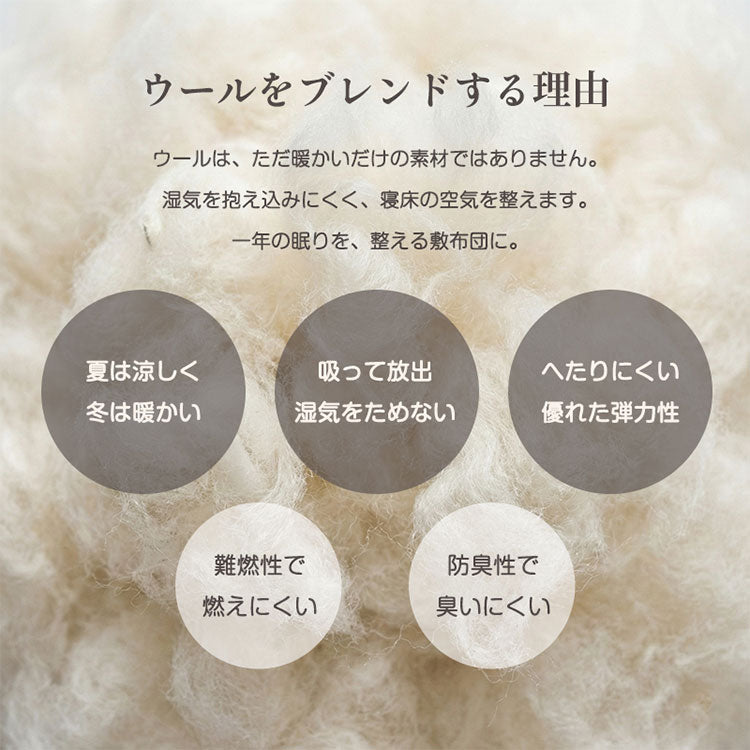 敷き布団 シングル 日本製 羊毛100%使用 100×200 防臭 ウール敷布団 消臭 吸湿性抜群 ウール100% ウール 洗える 丸洗い可能 消臭ウール布団 羊毛布団 敷き布団 羊毛