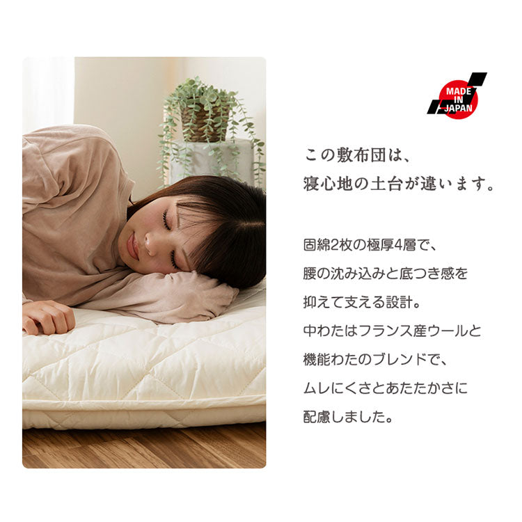 敷き布団 セミシングルショート 日本製 羊毛100%使用 80×180 ウール敷布団 消臭 吸湿性抜群 ウール100% ウール 洗える 丸洗い可能 消臭ウール布団 羊毛布団 敷き布団 羊毛