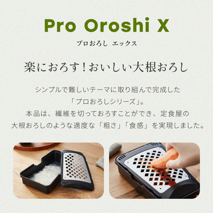プロおろしX 大根おろし器 水切り付き 日本製 和田商店 プロ仕様 おろし金 おろし器 滑り止め ステンレス しゃきしゃき ふわふわ 大根おろし器 グレーター プロおろし 燕三条