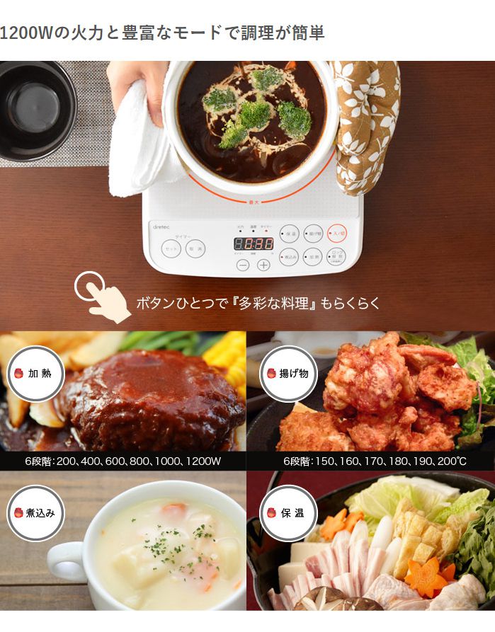 ドリテック IH調理器 1200W DI-113-WT ホワイト 卓上コンロ IHコンロ IHクッキングヒーター