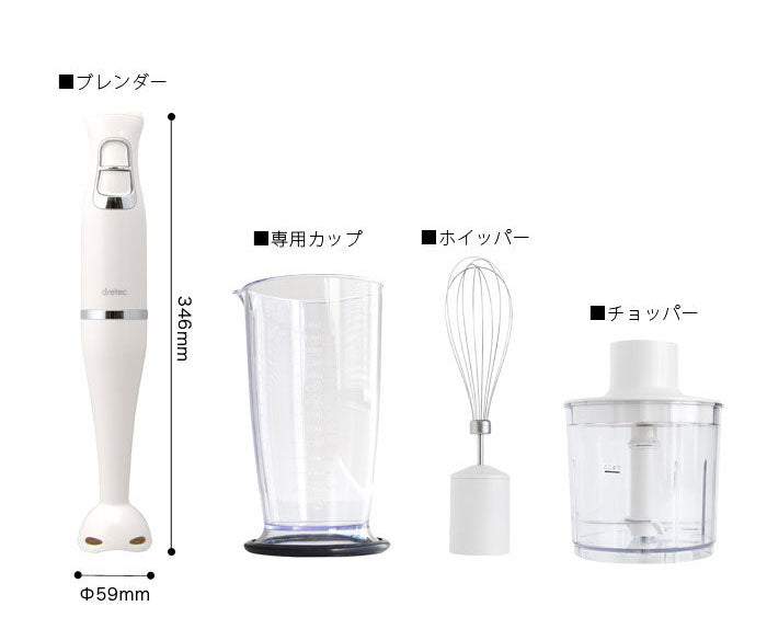 ドリテック HM-804IV ハンドブレンダー クックスティック ブレンダー ミキサー ジューサー 料理 調理 時短 ジュース