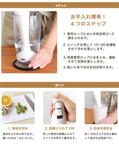 ドリテック HM-804IV ハンドブレンダー クックスティック ブレンダー ミキサー ジューサー 料理 調理 時短 ジュース