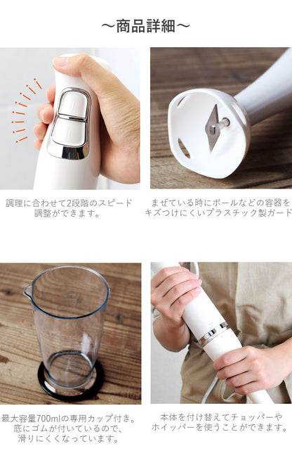 ドリテック HM-804IV ハンドブレンダー クックスティック ブレンダー ミキサー ジューサー 料理 調理 時短 ジュース