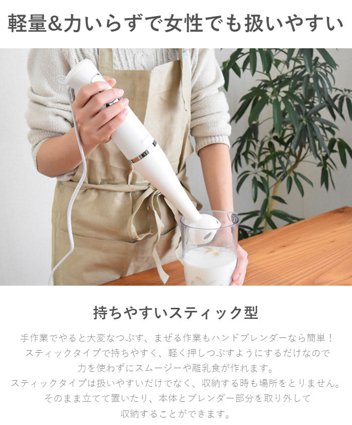 ドリテック HM-804IV ハンドブレンダー クックスティック ブレンダー ミキサー ジューサー 料理 調理 時短 ジュース
