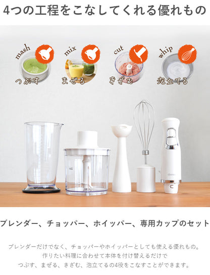 ドリテック HM-804IV ハンドブレンダー クックスティック ブレンダー ミキサー ジューサー 料理 調理 時短 ジュース