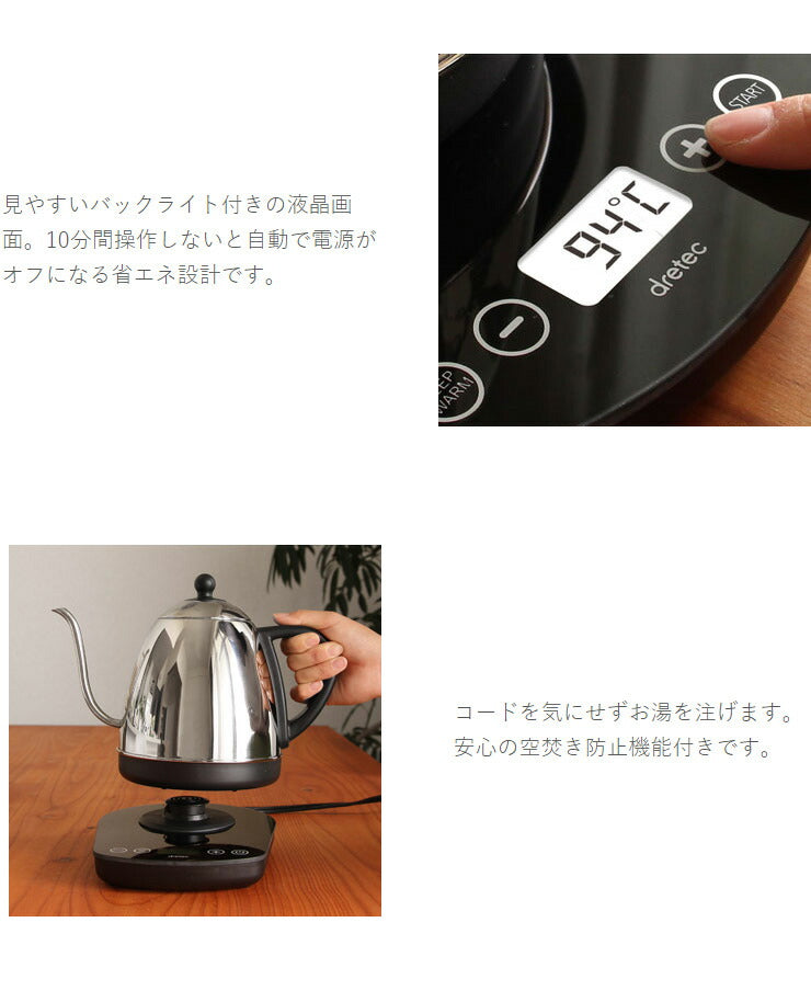 ドリテック PO-145BK 温度調整付 電気ケトル アラビカ コーヒーケトル 電気ポット 湯沸かし