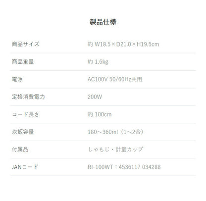 ドリテック ライスクッカー 1~2合 RI-100WT 炊飯器 炊飯ジャー コンパクト 一人暮らし 少量