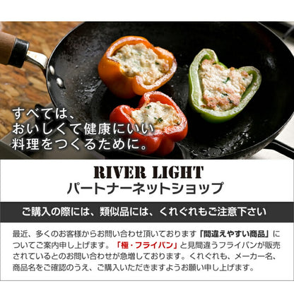 リバーライト 極 JAPAN 炒め鍋 20cm J1420 鉄フライパン