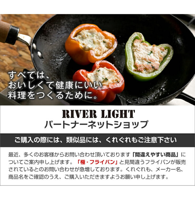 リバーライト 極 JAPAN IH アジア鍋 J1930AIH 鉄フライパン