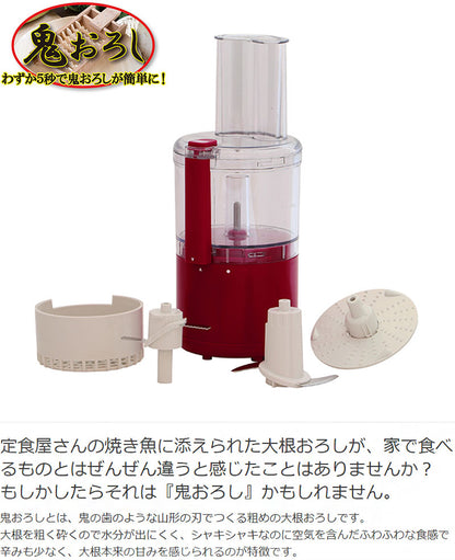 鬼おろしができるフードプロセッサー NDF-103 おろし 鬼おろし 大根おろし もみじおろし 粗目 触感 鮮度
