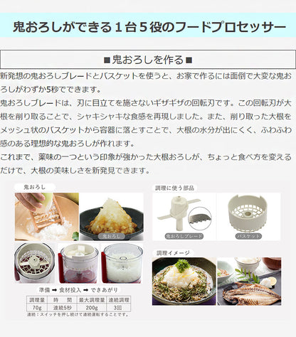 鬼おろしができるフードプロセッサー NDF-103 おろし 鬼おろし 大根おろし もみじおろし 粗目 触感 鮮度