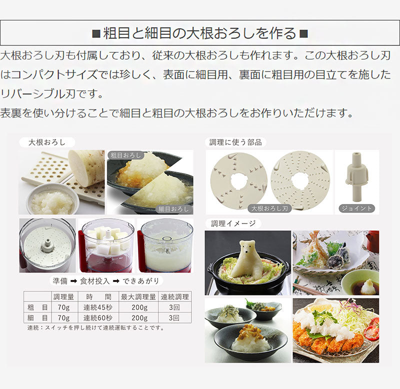 鬼おろしができるフードプロセッサー NDF-103 おろし 鬼おろし 大根おろし もみじおろし 粗目 触感 鮮度