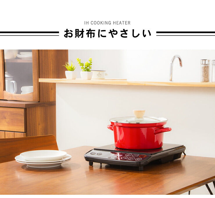 ドリテック dretec IH調理器 1200W DI-113 2色 ブラック ホワイト 1口 電磁調理器 IH調理器 IHコンロ 卓上コンロ IHクッキングヒーター 工事不要 コンパクト 小型 1人暮らし 新生活