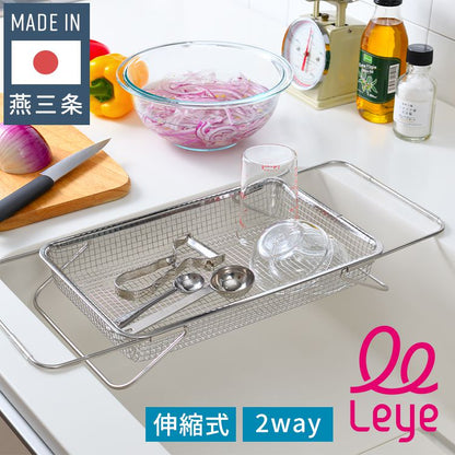 日本製 燕三条 シンクに渡せる 水切りかご シンク内外両用 吸水マットに合わせて使える ステンレス 水切りラック シンク渡し 伸縮 水切りカゴ バスケット オークス レイエ AUX leye(代引不可)