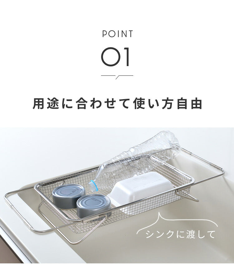 日本製 燕三条 シンクに渡せる 水切りかご シンク内外両用 吸水マットに合わせて使える ステンレス 水切りラック シンク渡し 伸縮 水切りカゴ バスケット オークス レイエ AUX leye(代引不可)