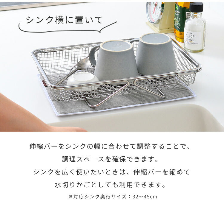 日本製 燕三条 シンクに渡せる 水切りかご シンク内外両用 吸水マットに合わせて使える ステンレス 水切りラック シンク渡し 伸縮 水切りカゴ バスケット オークス レイエ AUX leye(代引不可)