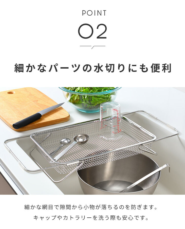 日本製 燕三条 シンクに渡せる 水切りかご シンク内外両用 吸水マットに合わせて使える ステンレス 水切りラック シンク渡し 伸縮 水切りカゴ バスケット オークス レイエ AUX leye(代引不可)