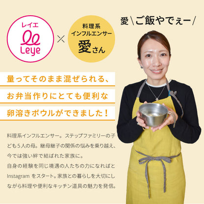 オークス レイエ 取っ手付き卵溶きボウル 日本製 燕三条 食洗機対応 ステンレス製 メモリ付き 両口ボウル ミニ ボウル 取っ手 目盛り 注ぎ口 卵焼き ドレッシング LES3253 AUX leye