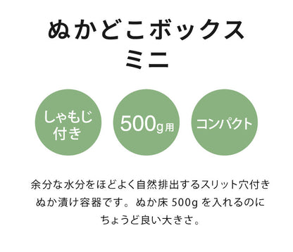 【ミニサイズ2個セット】オークス レイエ ぬかどこボックス ミニ ぬか床500g用 水抜きスリット穴付き ぬか漬け容器 専用しゃもじ付き 漬け物 漬物 保存容器 ぬか床ボックス ぬか漬け LES3254 AUX leye