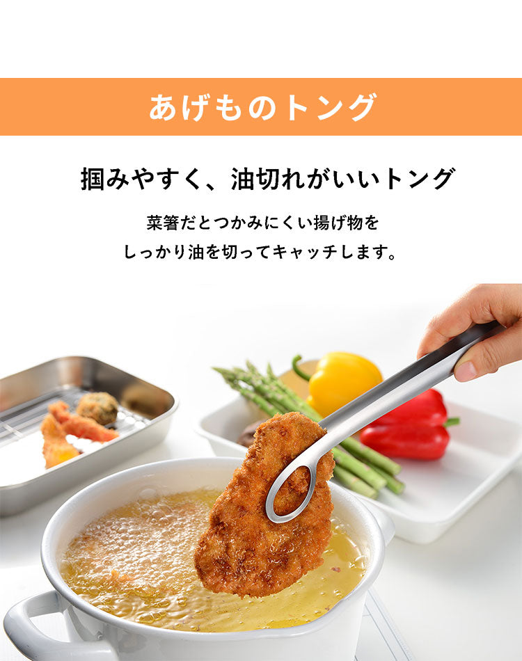 オークス レイエ ゆびさきトング+あげものトング 2点セット 日本製 燕三条 ステンレス製 食洗機対応 トング ゆびさき 指先 あげもの 揚げ物 トング LS1505 LS1544 AUX leye(代引不可)【メール便配送】