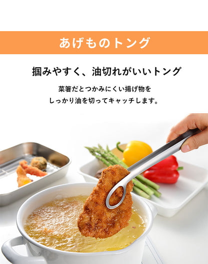 オークス レイエ ゆびさきトング+あげものトング 2点セット 日本製 燕三条 ステンレス製 食洗機対応 トング ゆびさき 指先 あげもの 揚げ物 トング LS1505 LS1544 AUX leye(代引不可)【メール便配送】