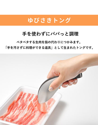 オークス レイエ ゆびさきトング+あげものトング 2点セット 日本製 燕三条 ステンレス製 食洗機対応 トング ゆびさき 指先 あげもの 揚げ物 トング LS1505 LS1544 AUX leye(代引不可)【メール便配送】