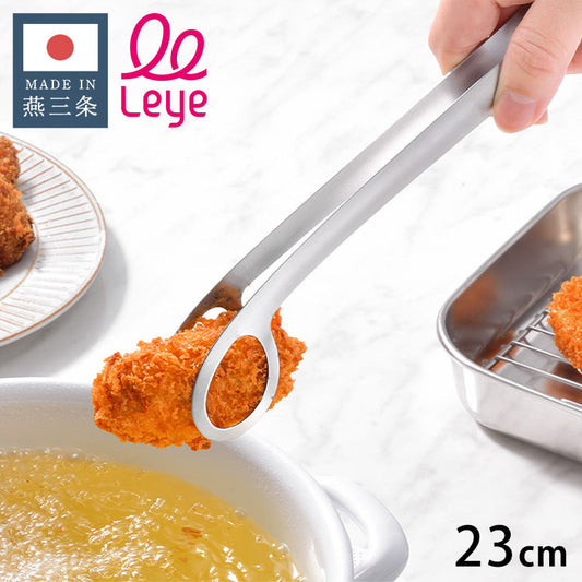オークス レイエ あげものトング 日本製 燕三条 ステンレス製 食洗機対応 トング あげもの 揚げ物 天ぷら LS1544 AUX leye(代引不可)【メール便配送】
