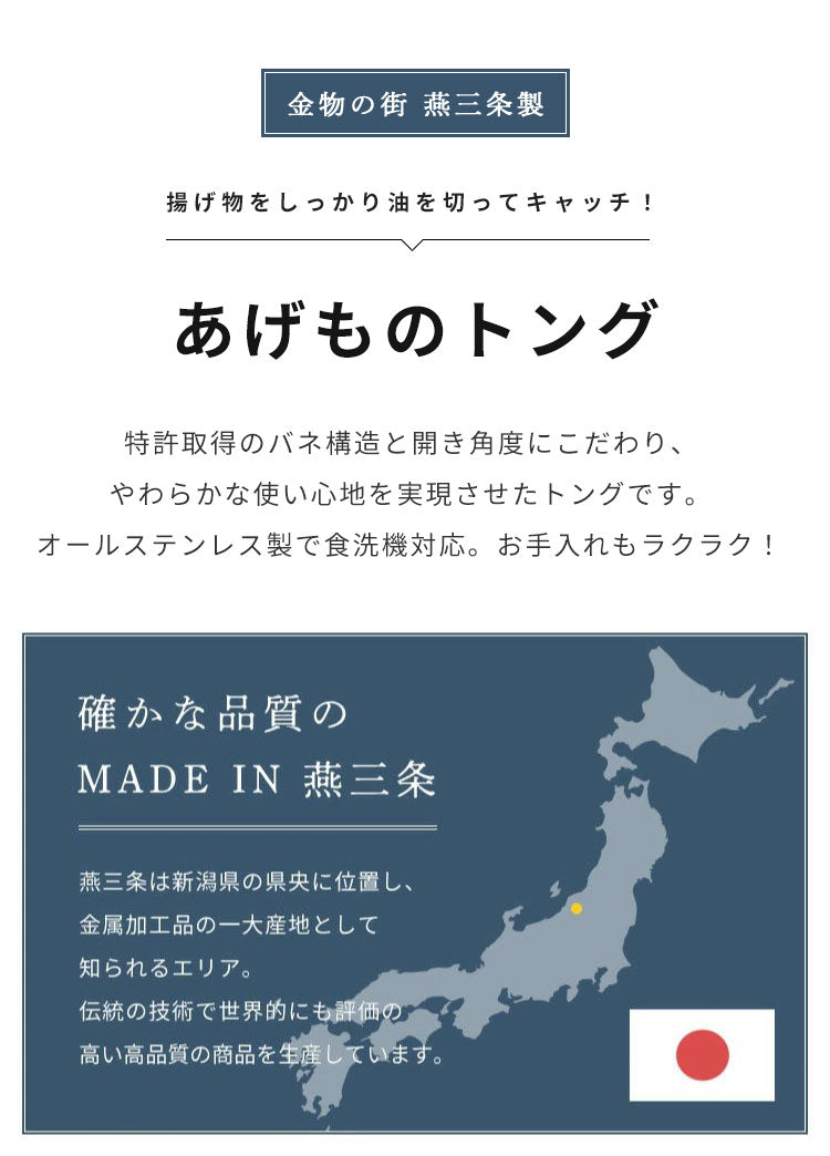 オークス レイエ あげものトング 日本製 燕三条 ステンレス製 食洗機対応 トング あげもの 揚げ物 天ぷら LS1544 AUX leye(代引不可)【メール便配送】
