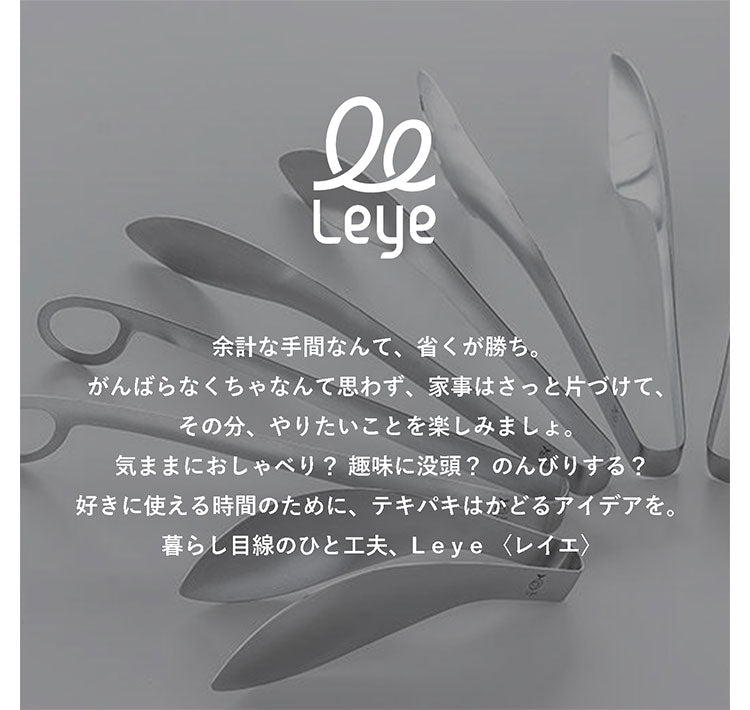 オークス レイエ あげものトング 日本製 燕三条 ステンレス製 食洗機対応 トング あげもの 揚げ物 天ぷら LS1544 AUX leye(代引不可)【メール便配送】