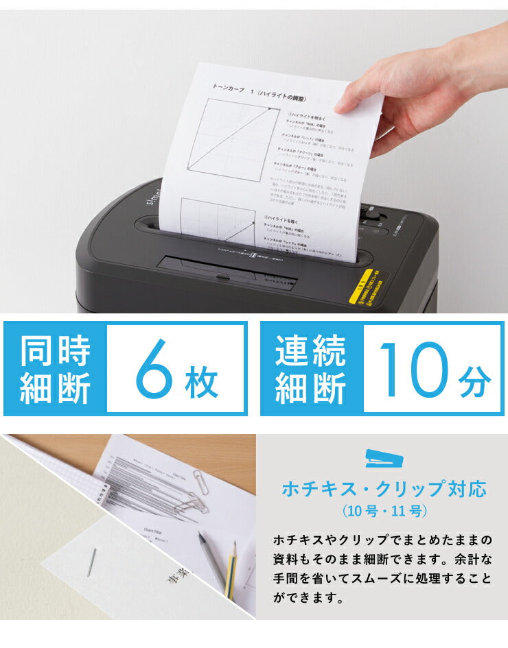 シュレッダー simplus パーソナルシュレッダー 家庭用 シンプラス 6枚細断 静音 1年保証 クロスカット チャイルドロック 電動シュレッダー カード CD DVD セキュリティ 個人情報 オフィス テレワーク SP-OA16-BK