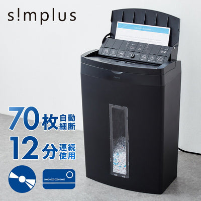 オートフィード 最大70枚 シュレッダー マイクロカット 自動投入 電動 ホッチキス対応 自動細断 コンパクト 家庭用 オフィス 業務用 CD カード 20L simplus シンプラス SP-SRD04