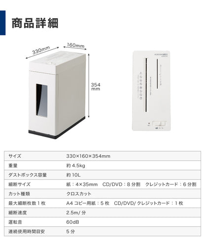 シュレッダー 電動シュレッダー 静音タイプ 電動 家庭用 クロスカット A4 CD DVD クレジットカード ES550CDW ホワイト