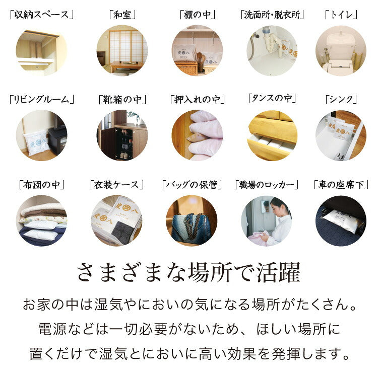 炭 木炭 除湿 調湿 脱臭 消臭剤 湿気 対策 結露 炭八 押入れ用 4個セット 炭八スマート 炭 下駄箱 炭八お試し 車内消臭(代引不可)