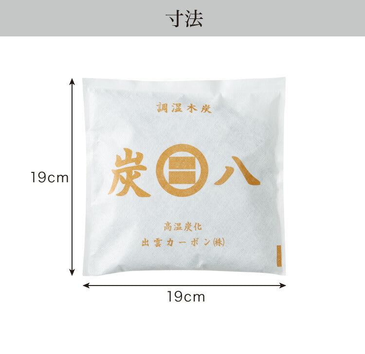 出雲屋 炭八  5個セット 木炭 除湿 調湿 脱臭 消臭剤 湿気 対策 結露 炭八小袋 炭八スマート 炭 下駄箱 炭八お試し 車内消臭(代引不可)
