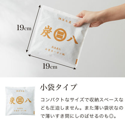 出雲屋 炭八  5個セット 木炭 除湿 調湿 脱臭 消臭剤 湿気 対策 結露 炭八小袋 炭八スマート 炭 下駄箱 炭八お試し 車内消臭(代引不可)