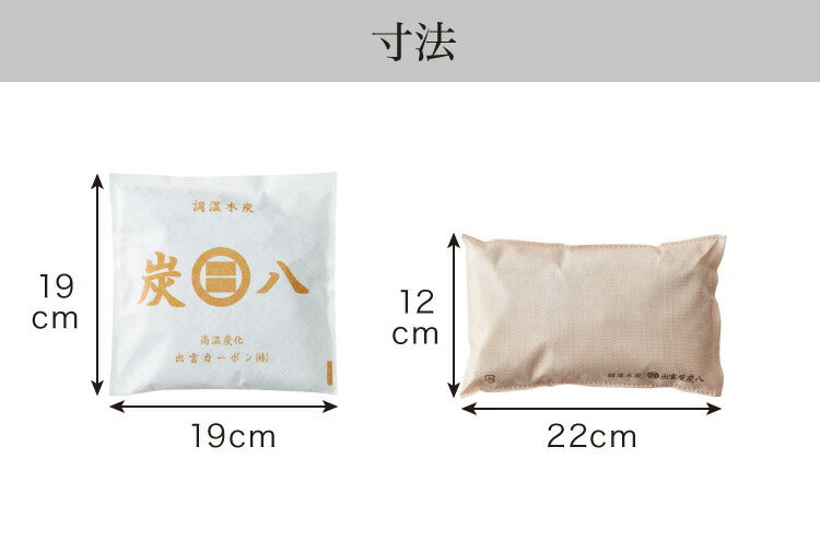 炭 木炭 除湿 調湿 脱臭 消臭剤 湿気 対策 結露 炭八4種類の組み合わせセット Hセット 大袋 室内用 押入れ用 タンス用(代引不可)