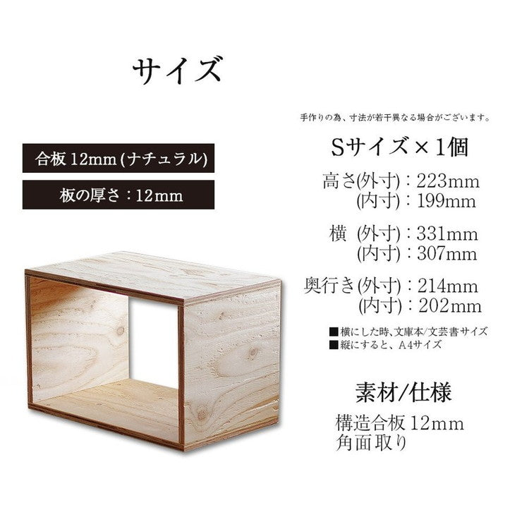 イエノLabo. キューブボックス 木箱 収納 什器 シェルフ ディスプレイラック ルーター Sサイズ 本棚 収納ボックス ブック(代引不可)