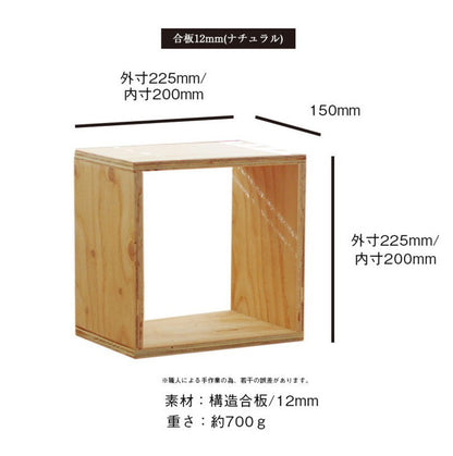 イエノLabo. キューブボックス ボックスシェルフ 木箱 ミニ 収納 ルーター Sサイズ 木製 本棚 什器 収納ボックス 棚 ナチュラル(代引不可)