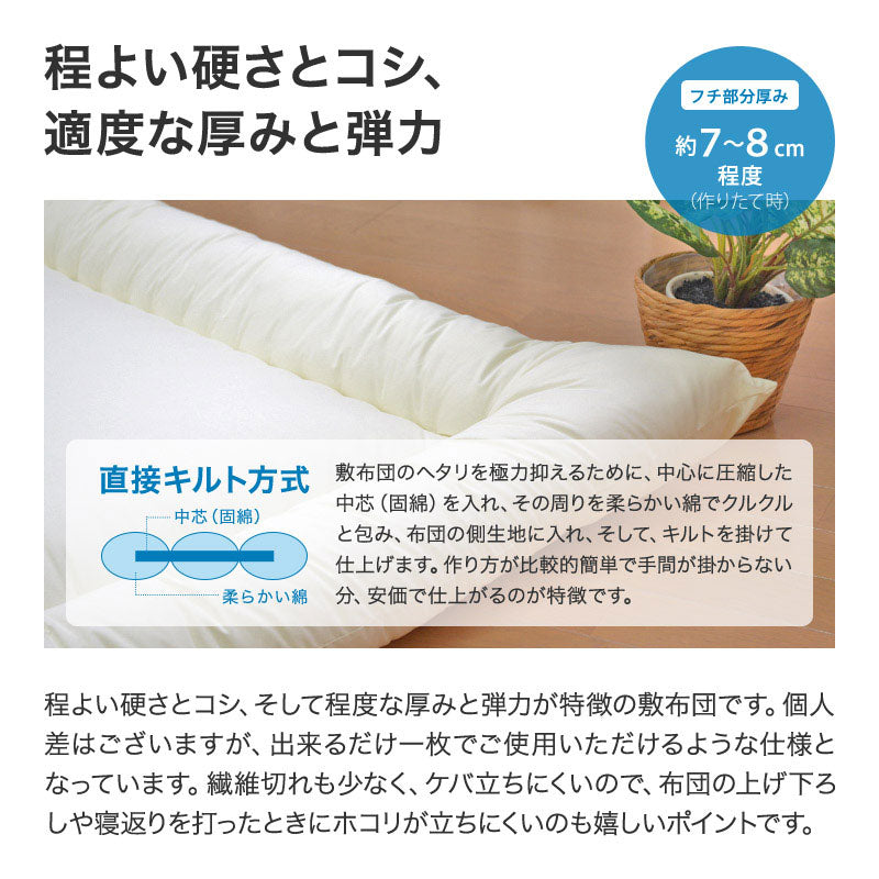 日本製 洗える敷布団 ジュニアサイズ 90×180cm テイジン ウォシュロン中綿使用 アレルギー対策 ダニ防止 ほこり防止 子供 こども ジュニア用 国産(代引不可)