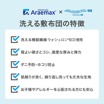 日本製 洗える敷布団 ジュニアサイズ 90×180cm テイジン ウォシュロン中綿使用 アレルギー対策 ダニ防止 ほこり防止 子供 こども ジュニア用 国産(代引不可)
