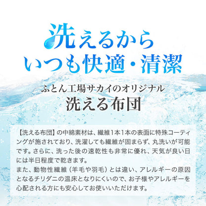 日本製 洗える敷布団 ジュニアサイズ 90×180cm アドバンサ社 スープレル(R)ウルトラ中綿使用 子供 こども ジュニア用 ドイツ 抗菌防臭 防ダニ エコテックス 国産(代引不可)