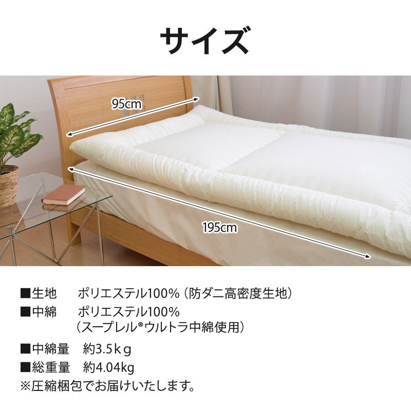 日本製 洗える敷布団 2段ベッド・ロフトベッド用 95×195cm アドバンサ社 スープレル(R)ウルトラ中綿使用 子供 こども ジュニア用 ドイツ 抗菌防臭 防ダニ エコテックス 国産(代引不可)