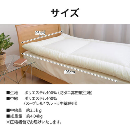 日本製 洗える敷布団 2段ベッド・ロフトベッド用 95×195cm アドバンサ社 スープレル(R)ウルトラ中綿使用 子供 こども ジュニア用 ドイツ 抗菌防臭 防ダニ エコテックス 国産(代引不可)