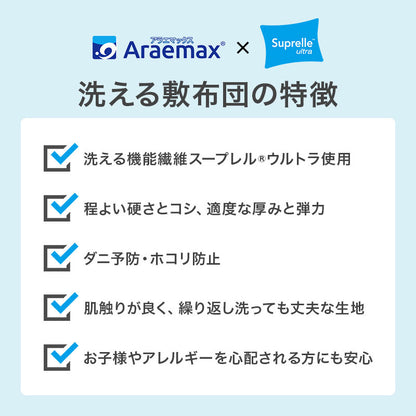 日本製 洗える敷布団 2段ベッド・ロフトベッド用 95×195cm アドバンサ社 スープレル(R)ウルトラ中綿使用 子供 こども ジュニア用 ドイツ 抗菌防臭 防ダニ エコテックス 国産(代引不可)